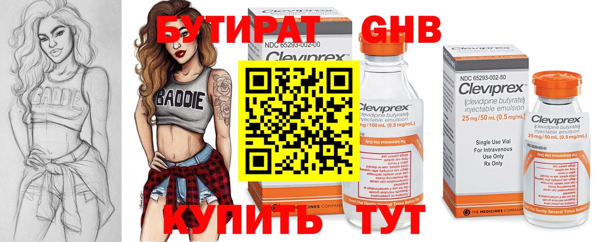 БУТИРАТ BDO Нарткала