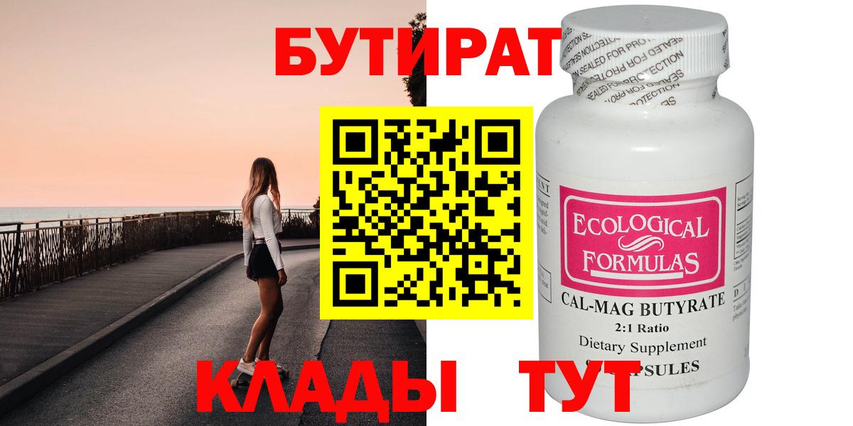 Нарткала  БУТИРАТ  Вход с VPN  БУТИРАТ жидкий экстази 
