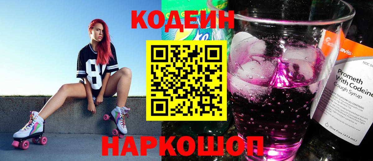 Codein напиток Lean (лин)  Вход с VPN  Нарткала  Codein Purple Drank 