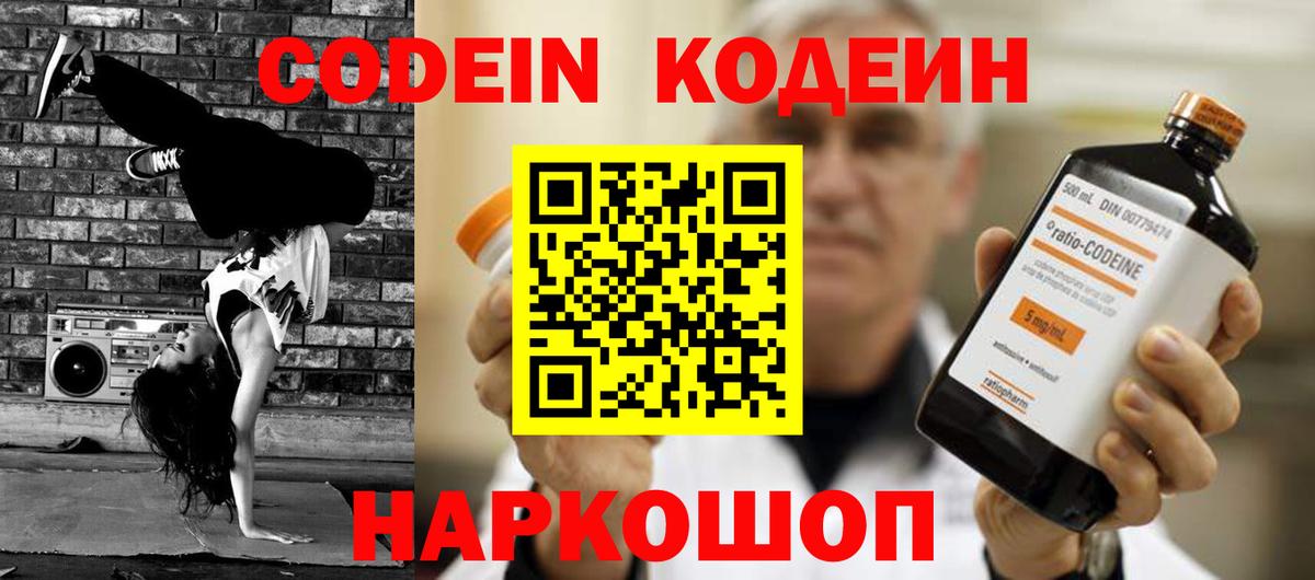 Кодеиновый сироп Lean Purple Drank Нарткала